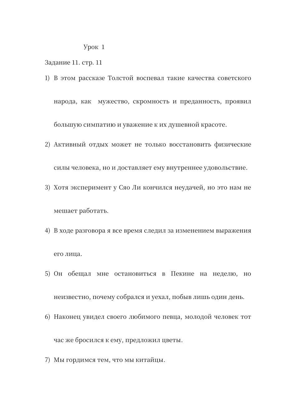 东方大学俄语4课后练习翻译答案_第1页