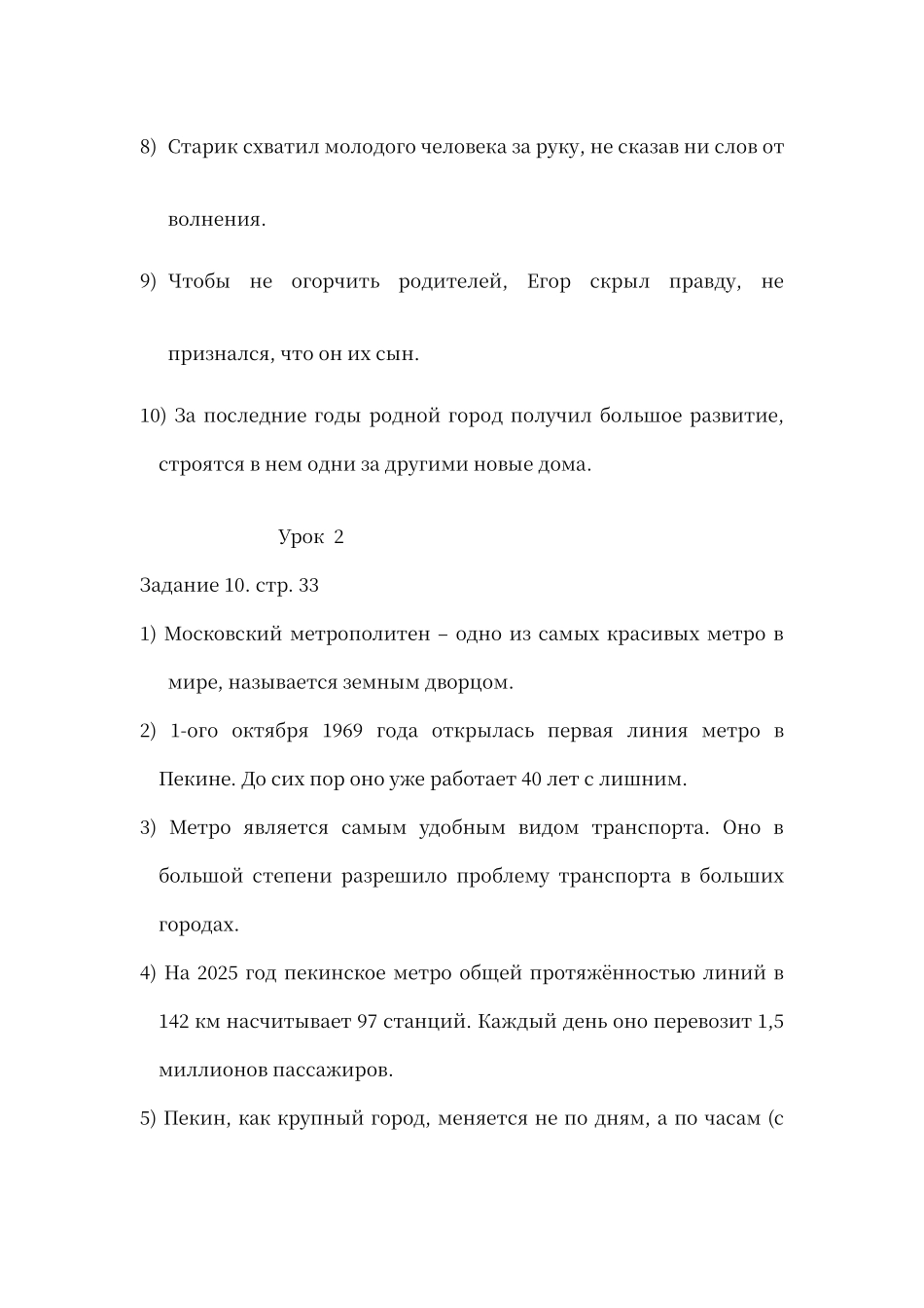 东方大学俄语4课后练习翻译答案_第2页