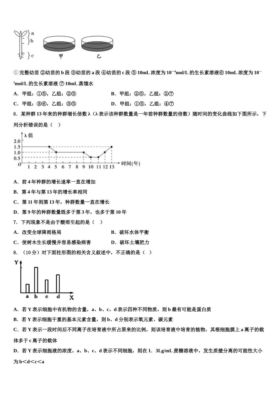 东北育才双语学校高考生物必刷试卷含解析_第2页