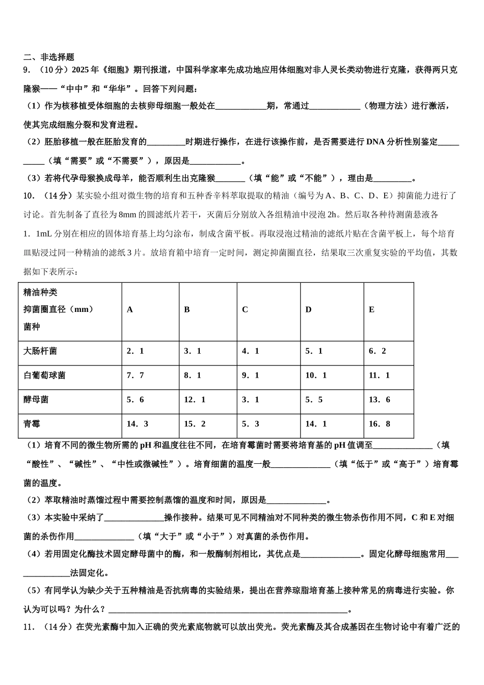 东北育才双语学校高考生物必刷试卷含解析_第3页