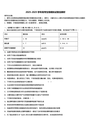 东北育才双语学校高考生物必刷试卷含解析