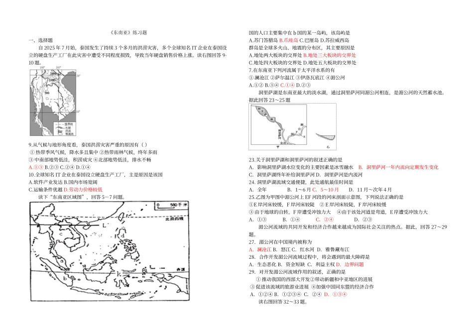 东南亚练习题_第1页