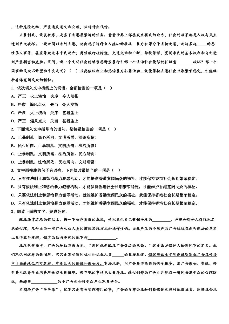 东北师大附属中学高考语文押题试卷含解析_第2页