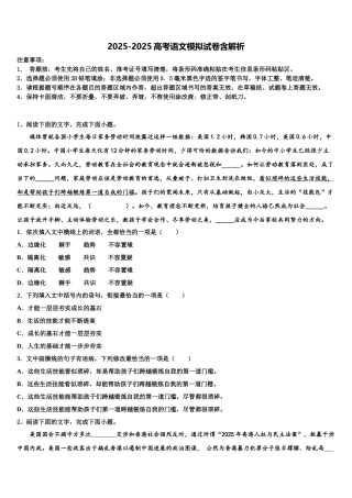 东北师大附属中学高考语文押题试卷含解析