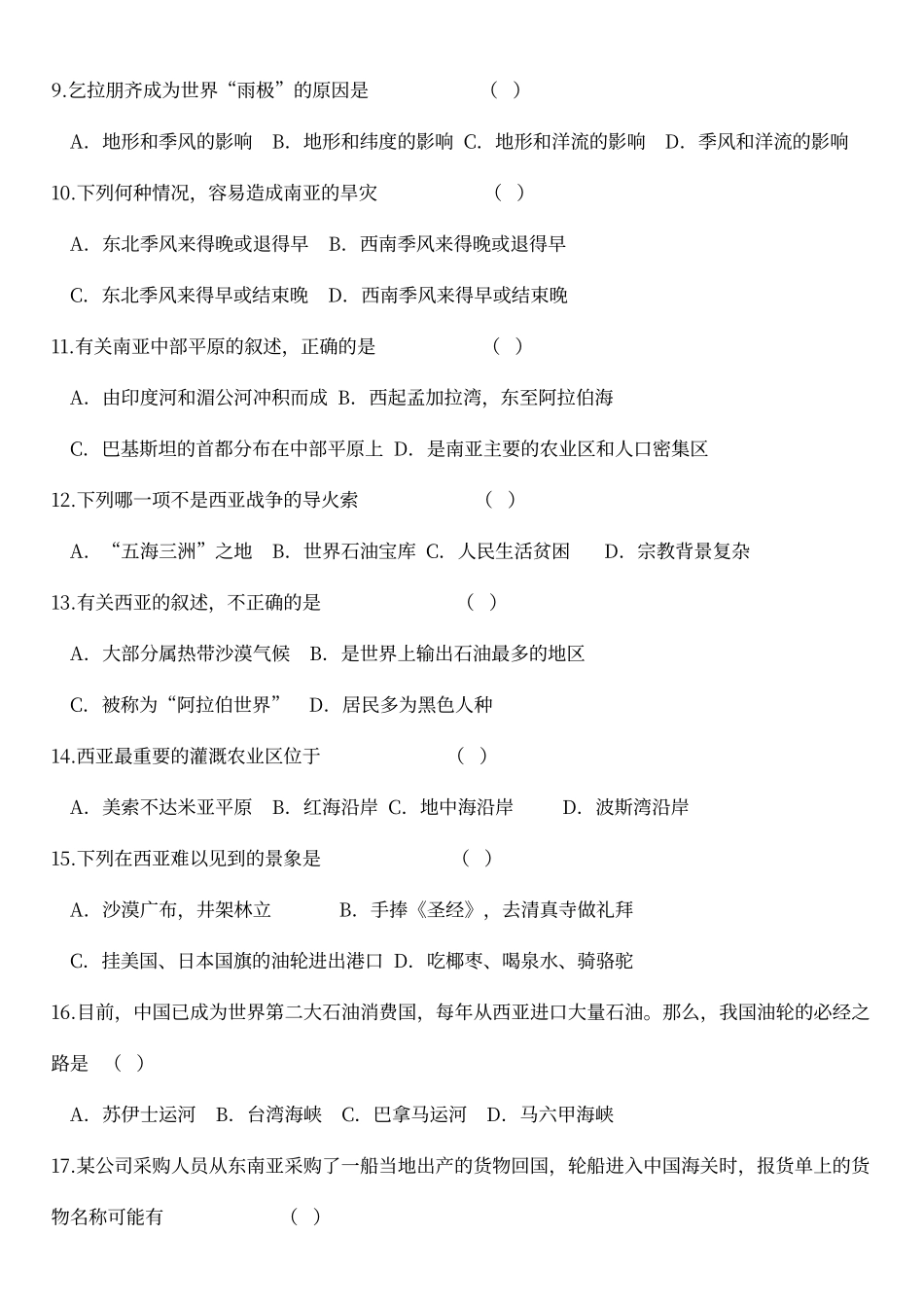 东南亚、南亚和西亚练习题+答案_第2页