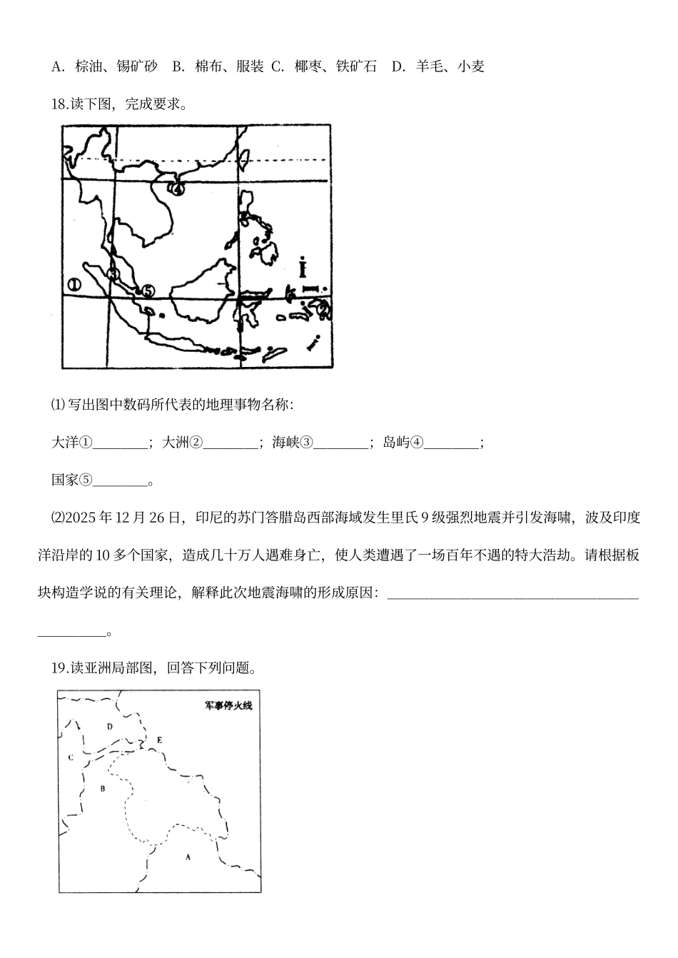东南亚、南亚和西亚练习题+答案_第3页