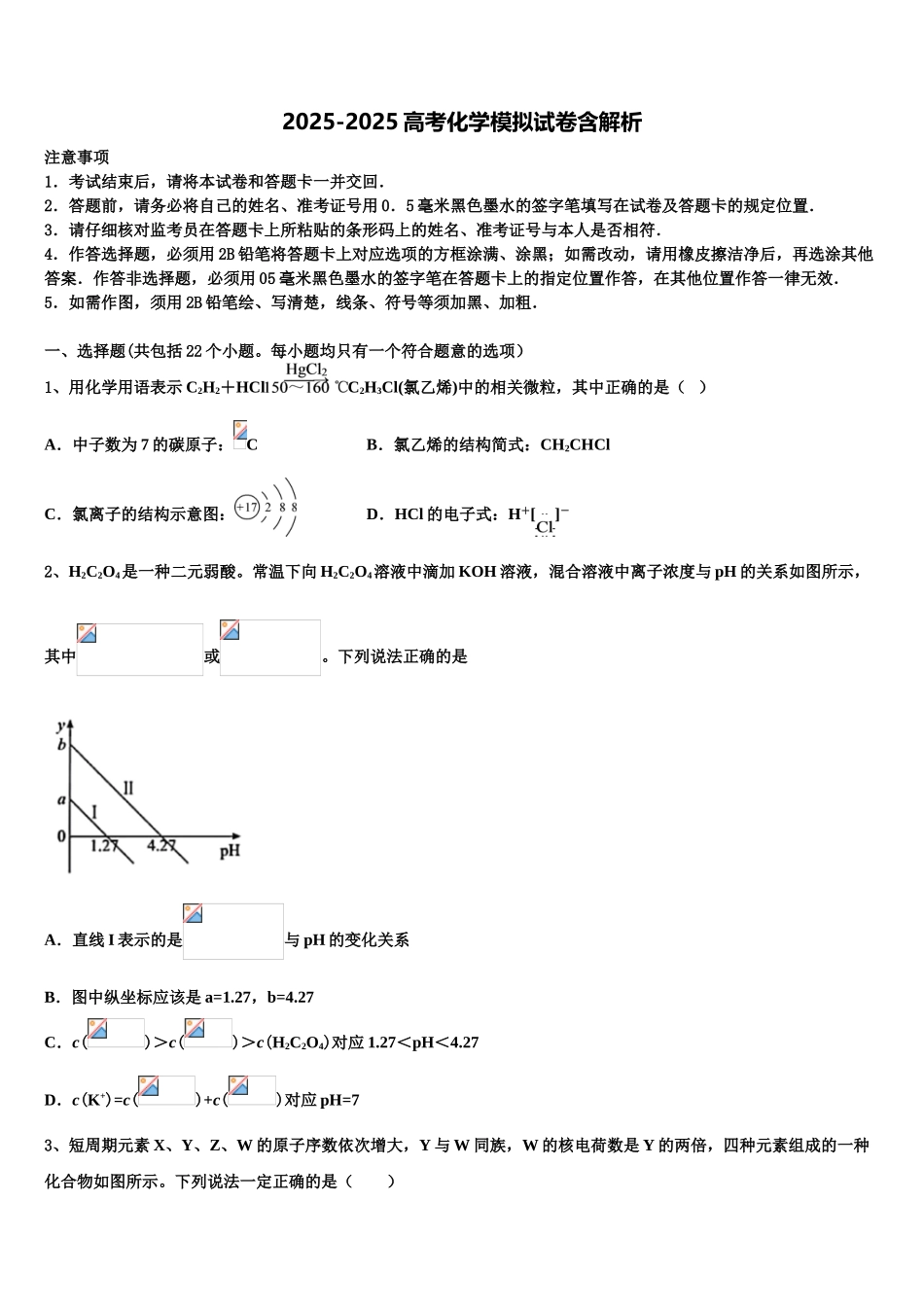 东北育才学校高三3月份模拟考试化学试题含解析_第1页