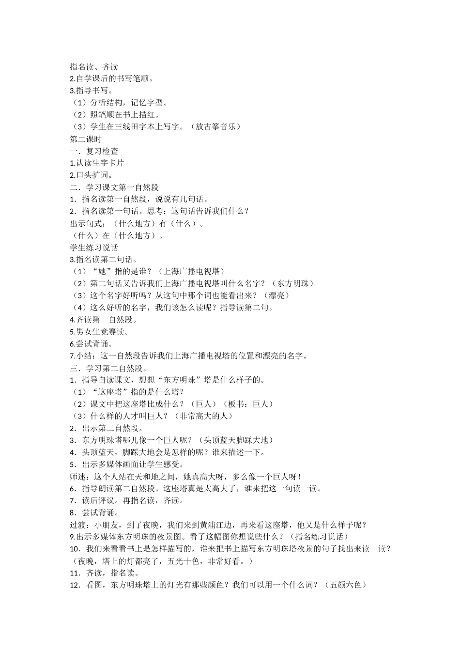 东方明珠-教学教案-小学一年级语文教案_第2页