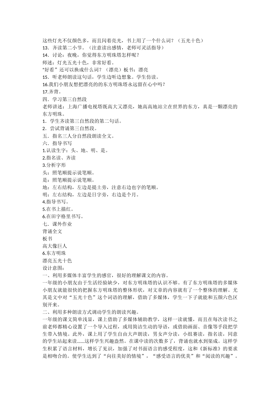 东方明珠-教学教案-小学一年级语文教案_第3页