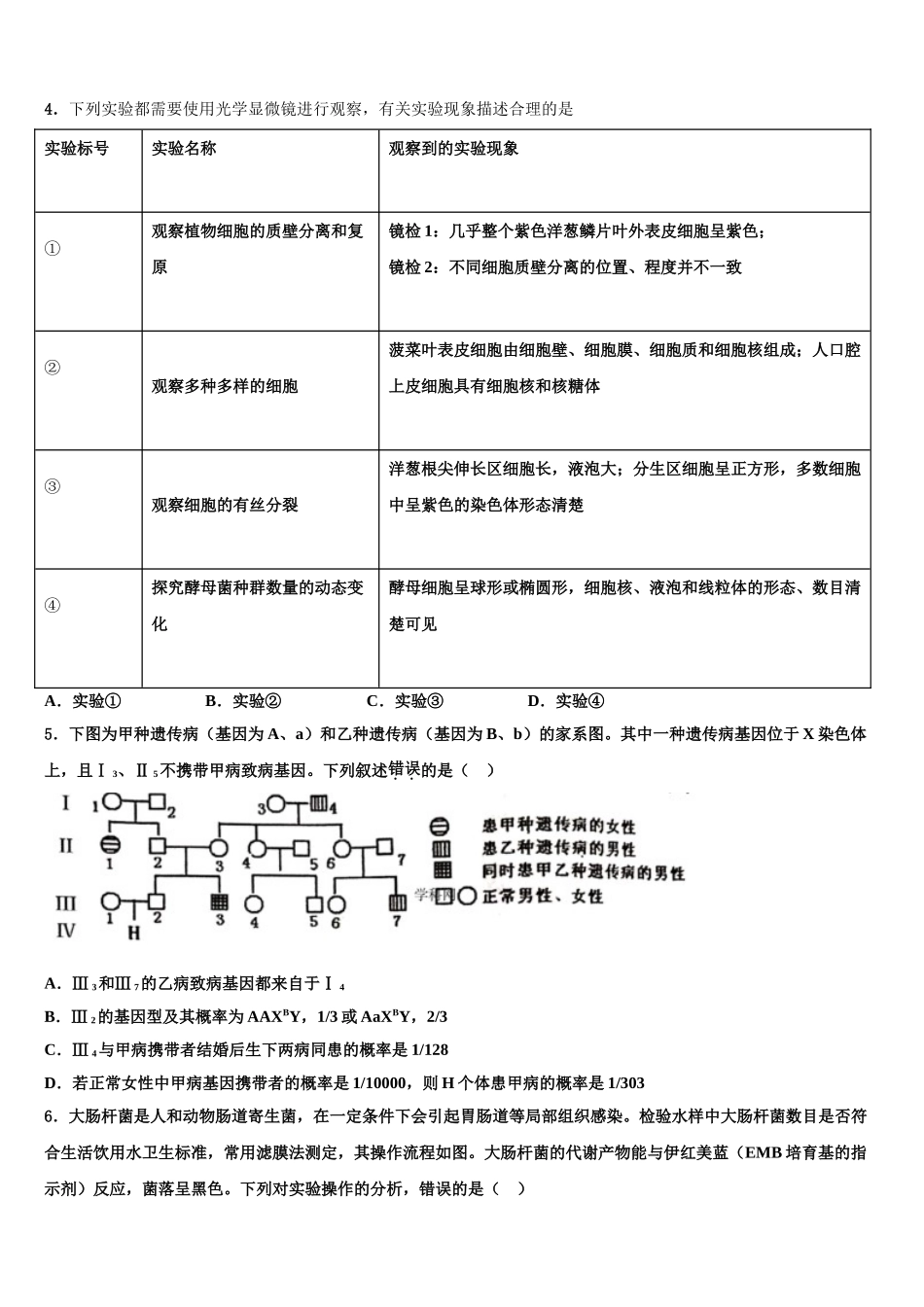 东北育才学校高三最后一卷生物试卷含解析_第2页