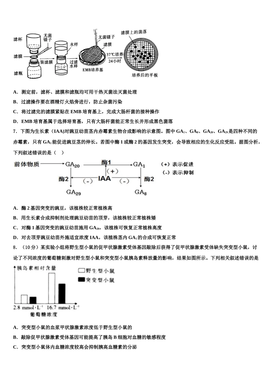 东北育才学校高三最后一卷生物试卷含解析_第3页