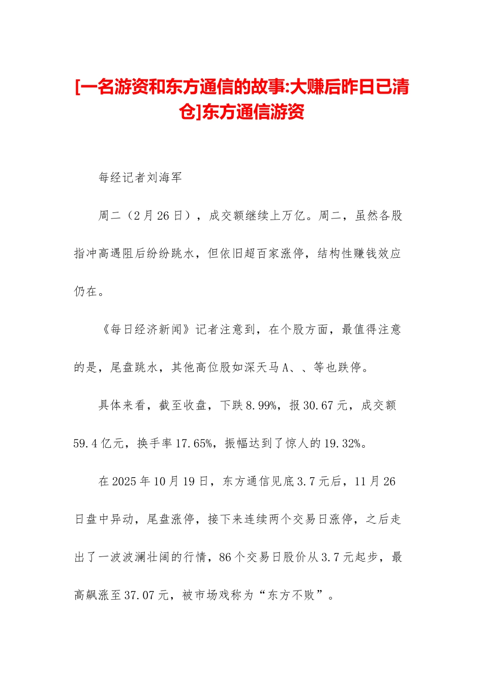 东方通信游资_第1页