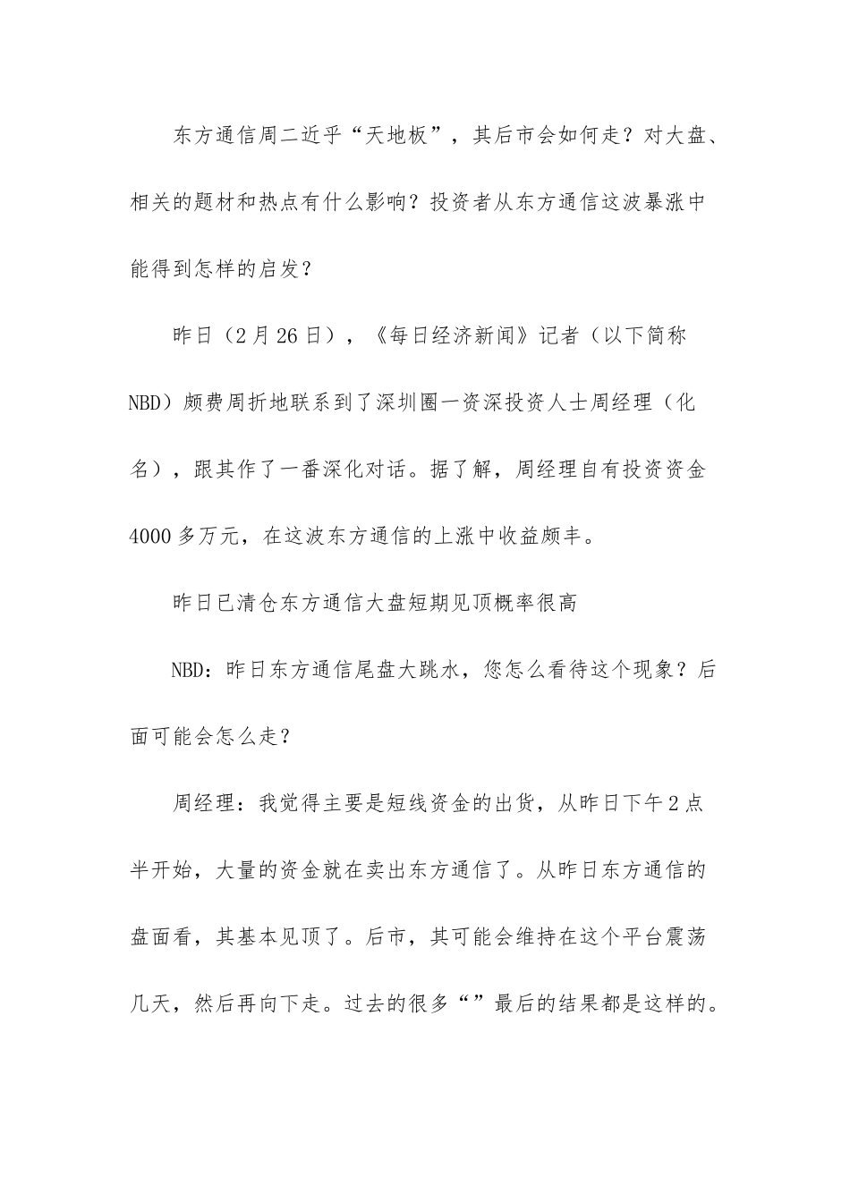 东方通信游资_第2页