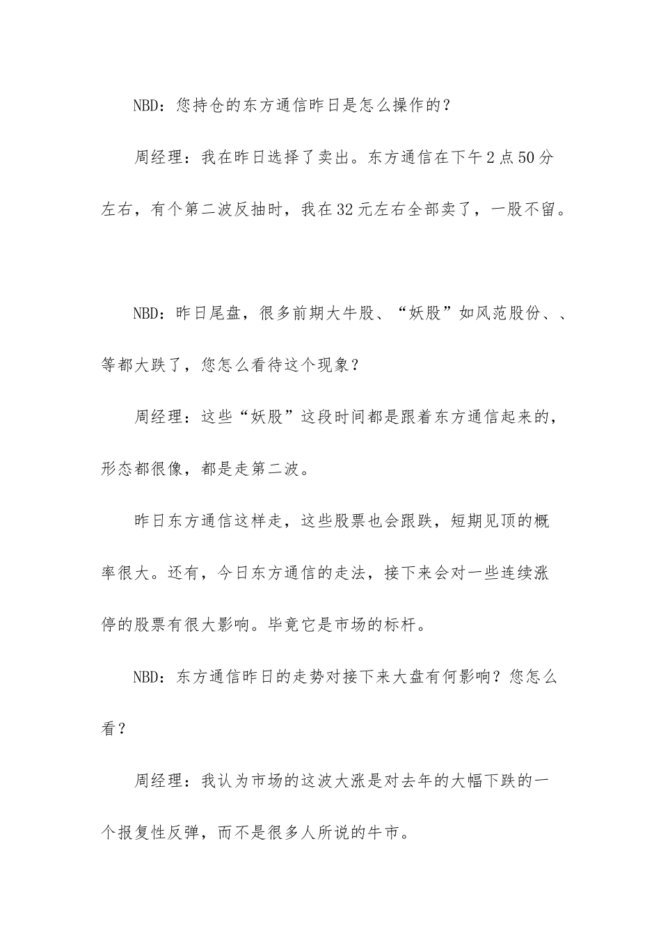 东方通信游资_第3页