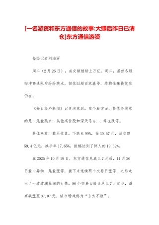 东方通信游资