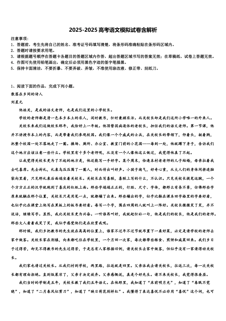 东莞市东方明珠学校高考语文三模试卷含解析_第1页