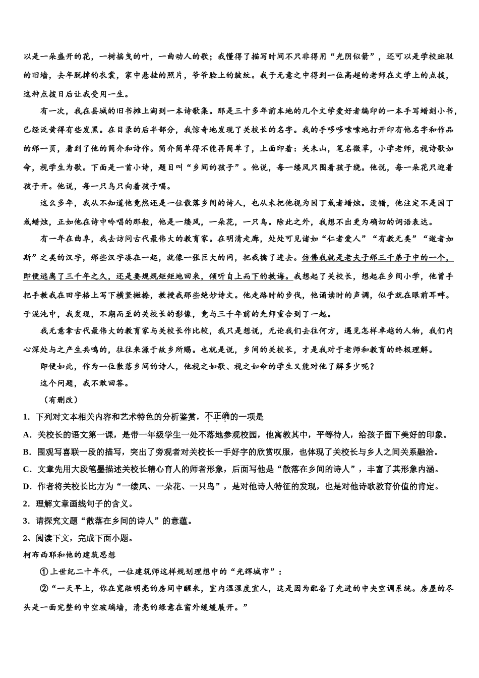 东莞市东方明珠学校高考语文三模试卷含解析_第2页