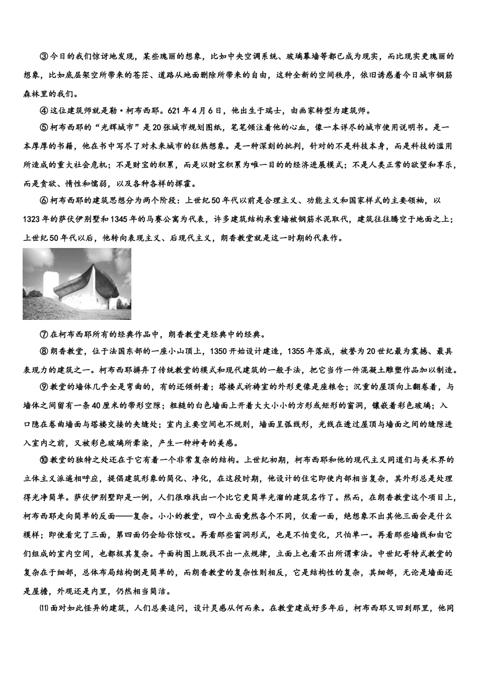 东莞市东方明珠学校高考语文三模试卷含解析_第3页