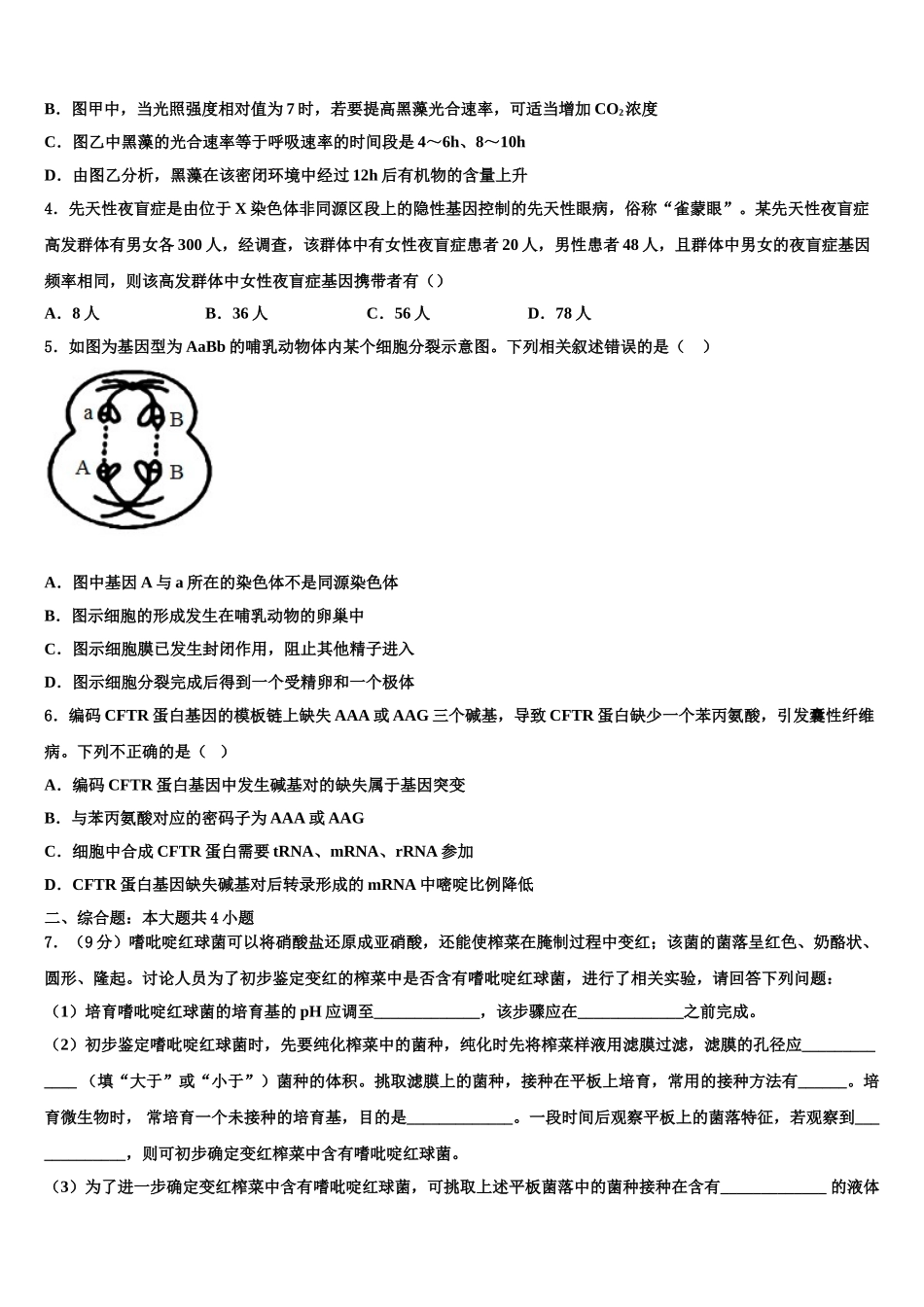 东莞东华高级中学高三第五次模拟考试生物试卷含解析_第2页