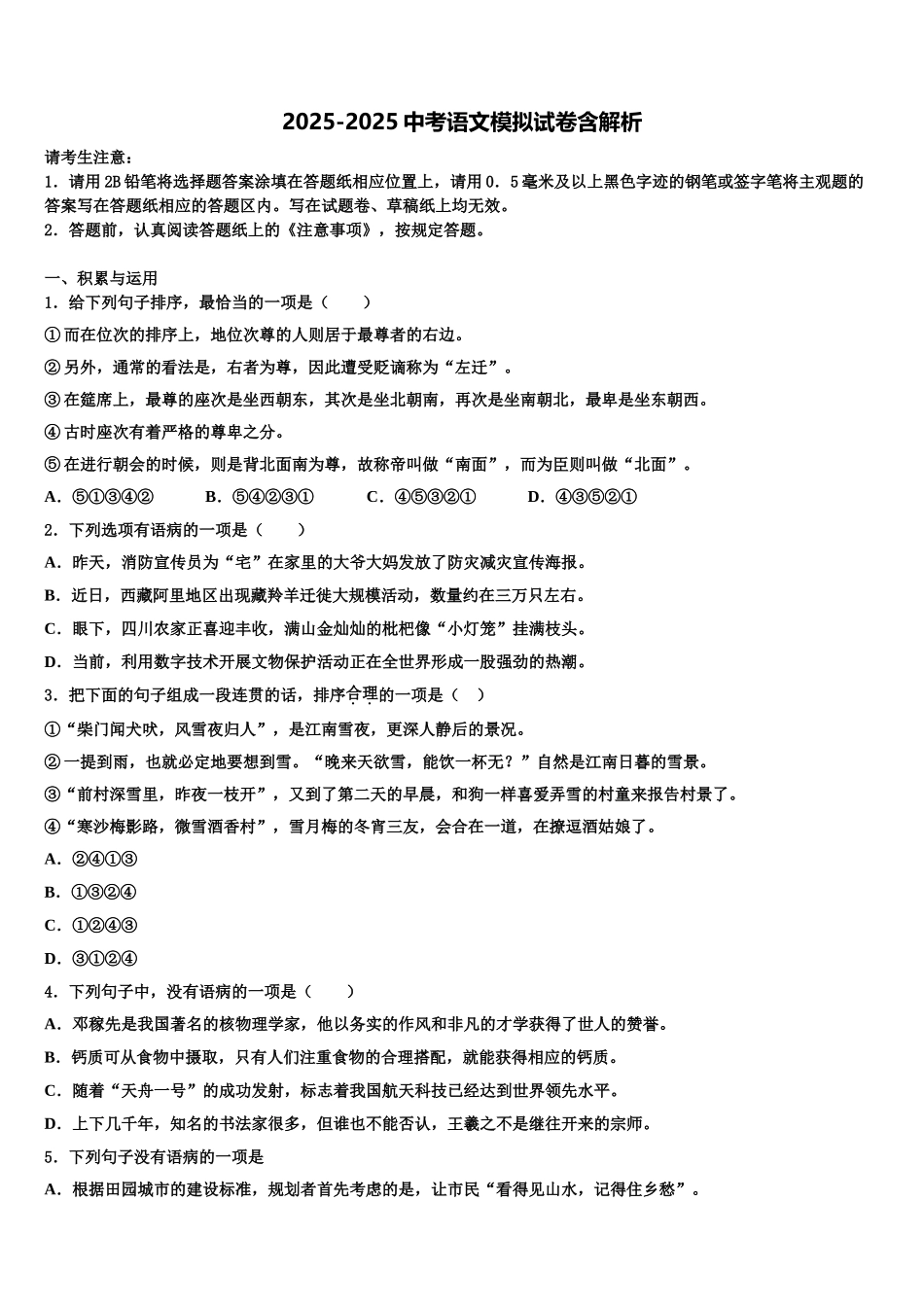 东莞市重点中学中考适应性考试语文试题含解析_第1页