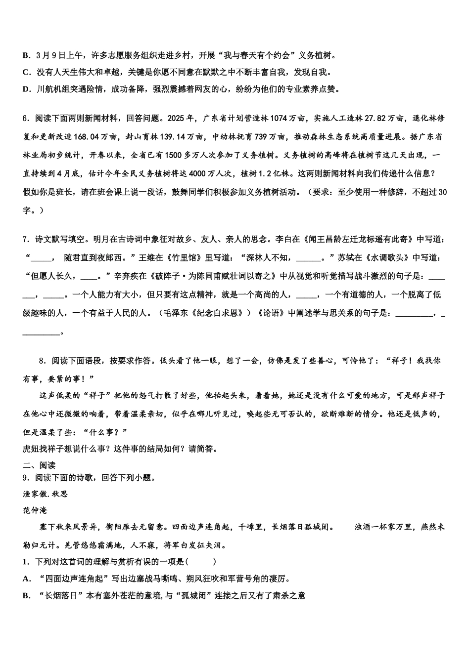 东莞市重点中学中考适应性考试语文试题含解析_第2页