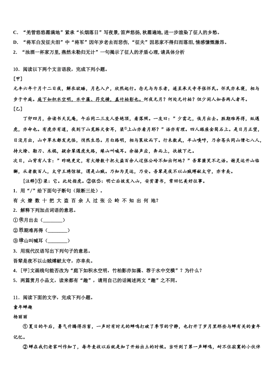 东莞市重点中学中考适应性考试语文试题含解析_第3页
