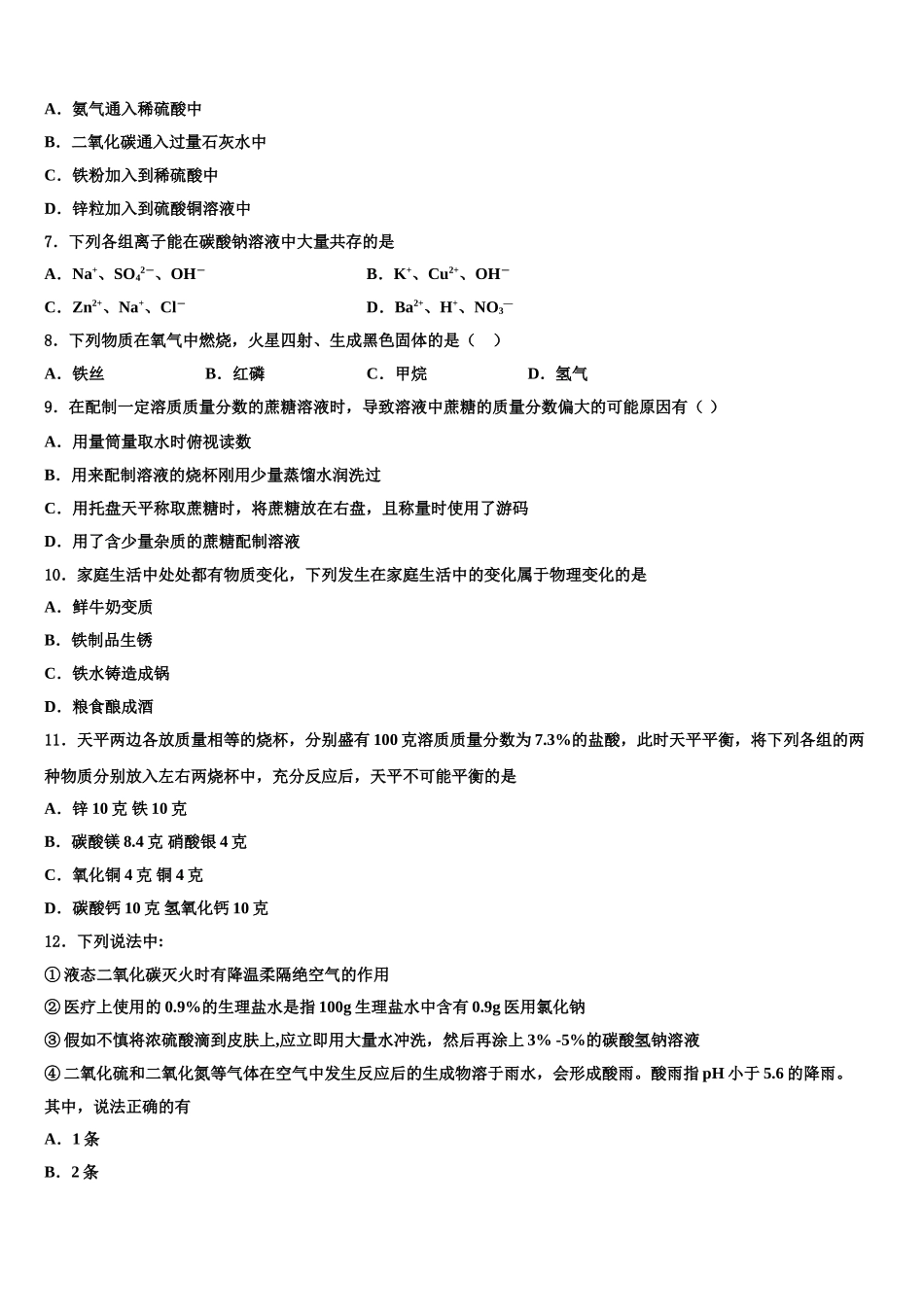 东莞市重点中学中考化学最后冲刺浓缩精华卷含解析_第2页