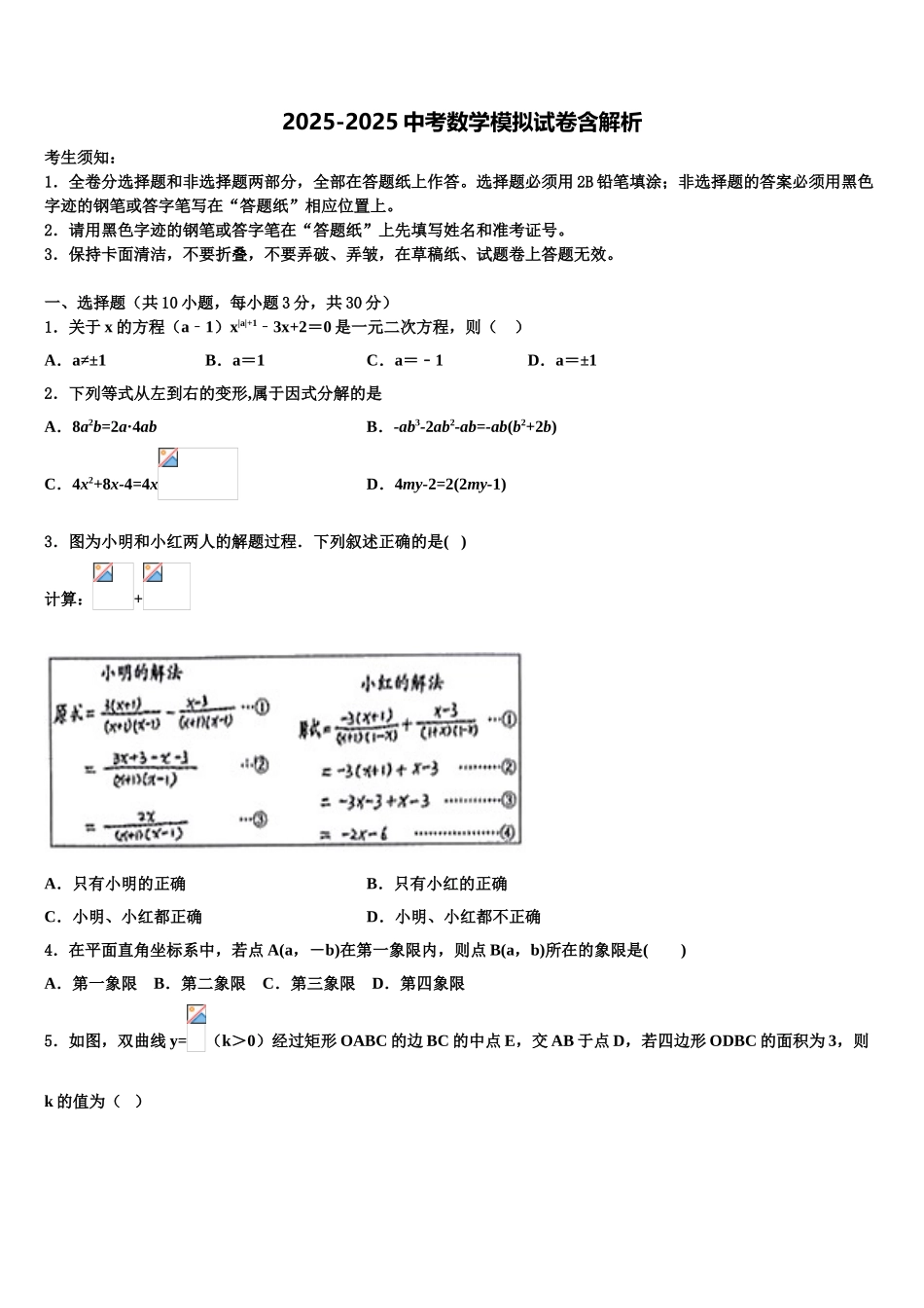东省济宁市金乡县市级名校中考数学考前最后一卷含解析_第1页