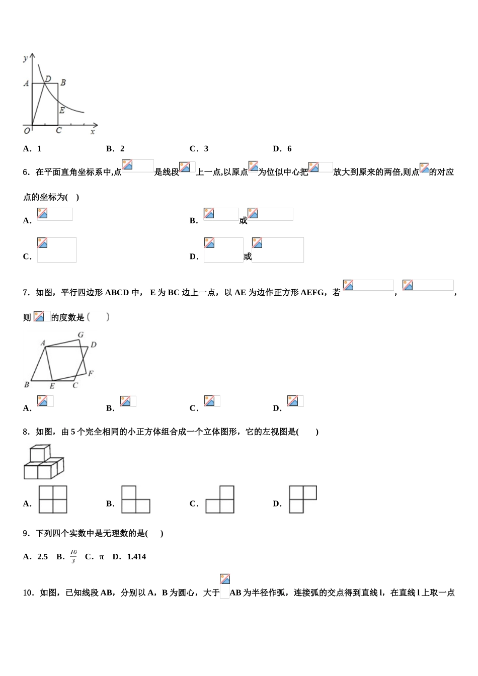 东省济宁市金乡县市级名校中考数学考前最后一卷含解析_第2页
