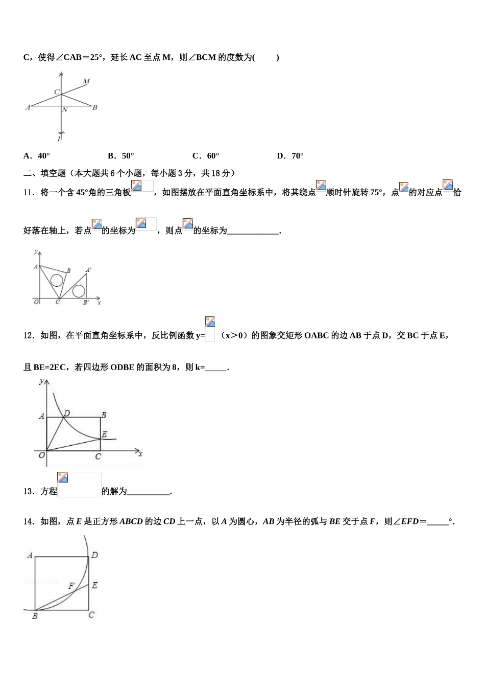 东省济宁市金乡县市级名校中考数学考前最后一卷含解析_第3页
