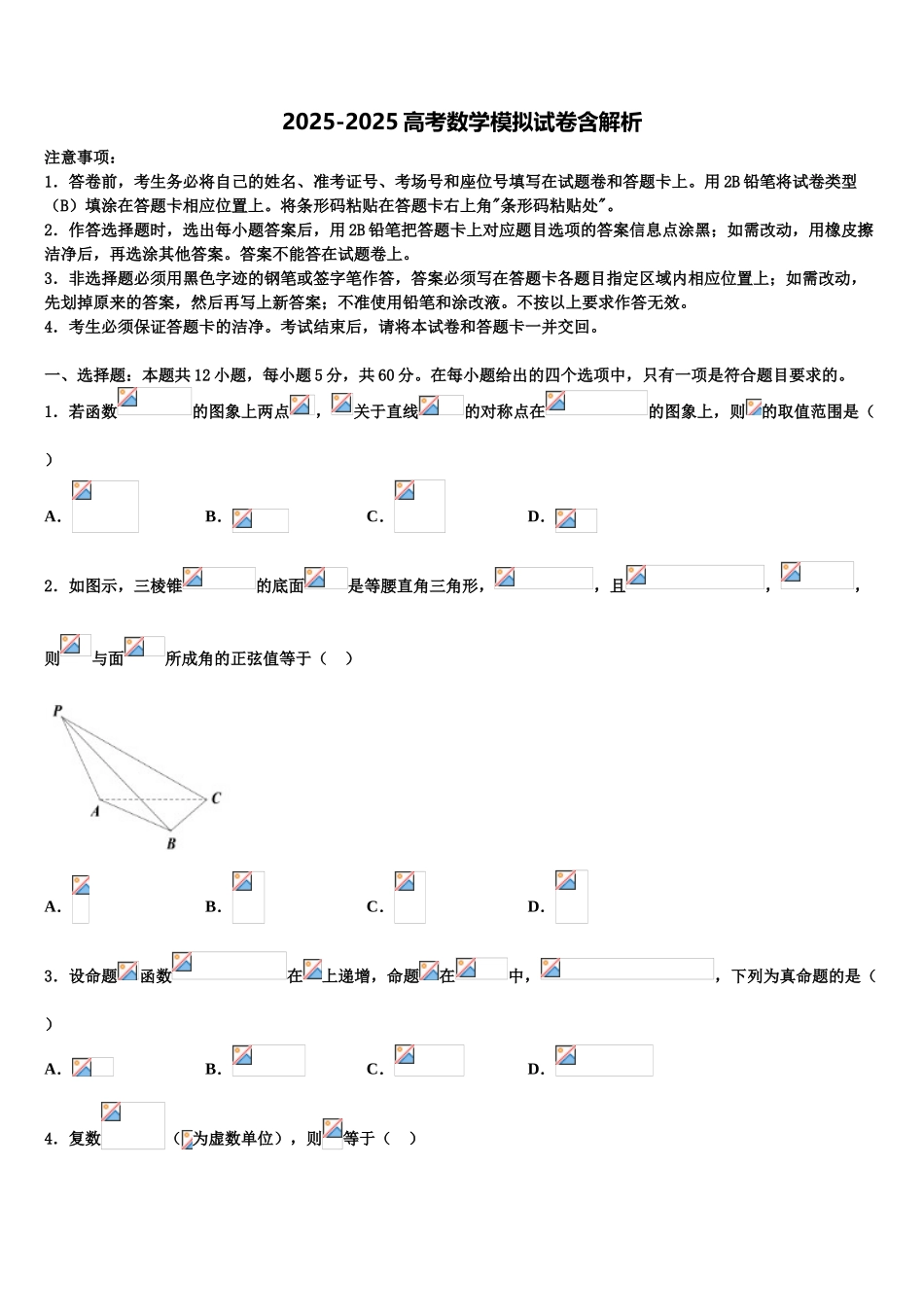 东莞市东方明珠学校高考考前提分数学仿真卷含解析_第1页