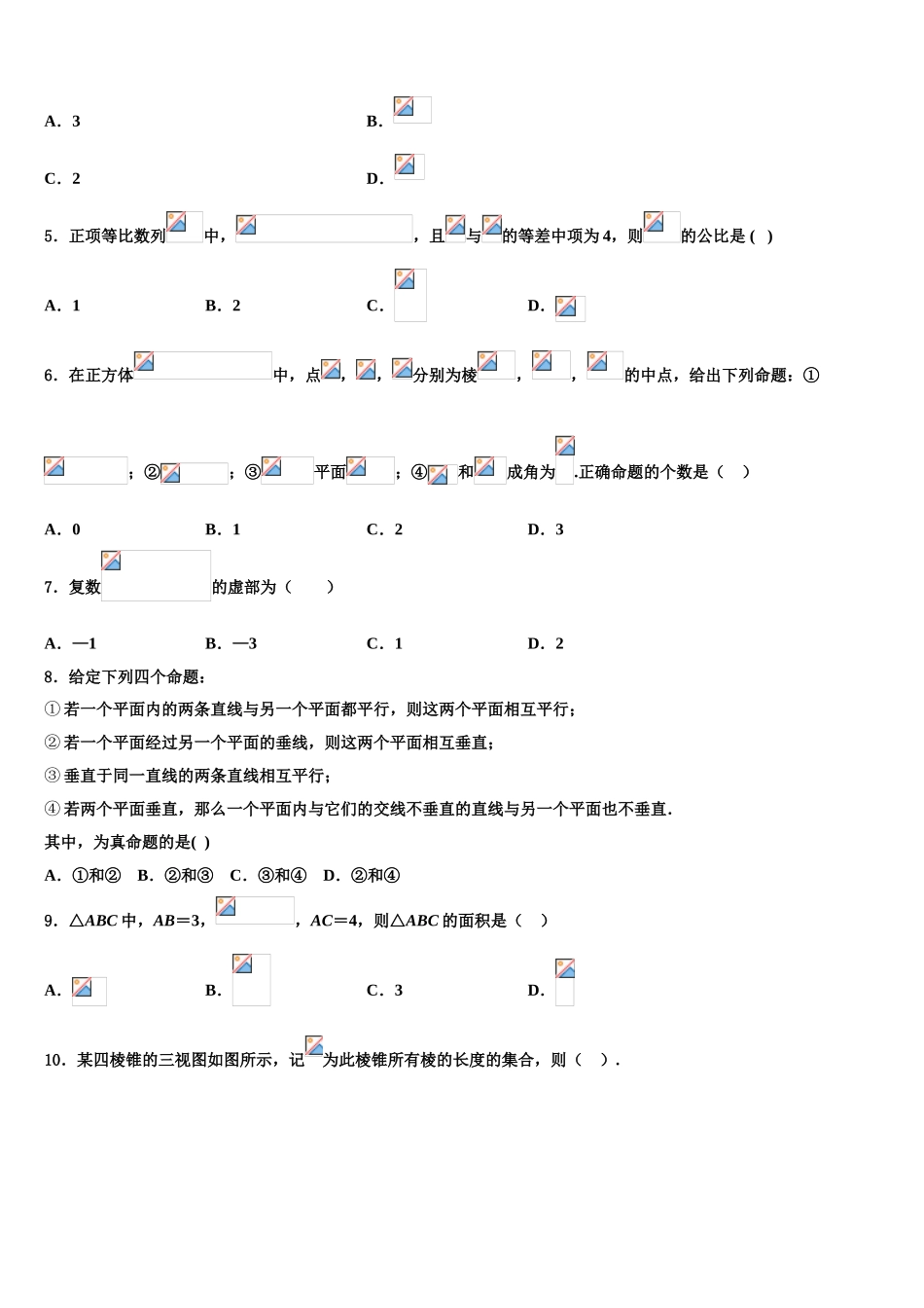 东莞市东方明珠学校高考考前提分数学仿真卷含解析_第2页