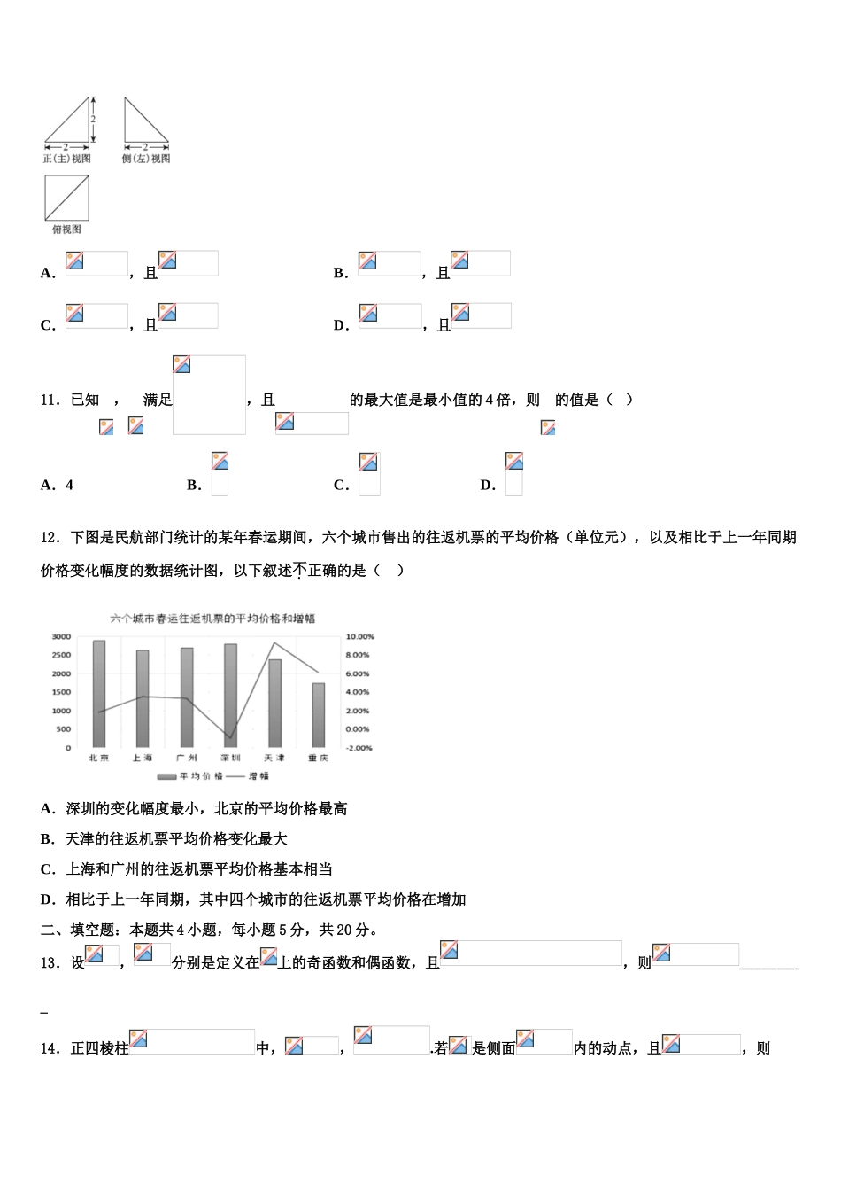 东莞市东方明珠学校高考考前提分数学仿真卷含解析_第3页