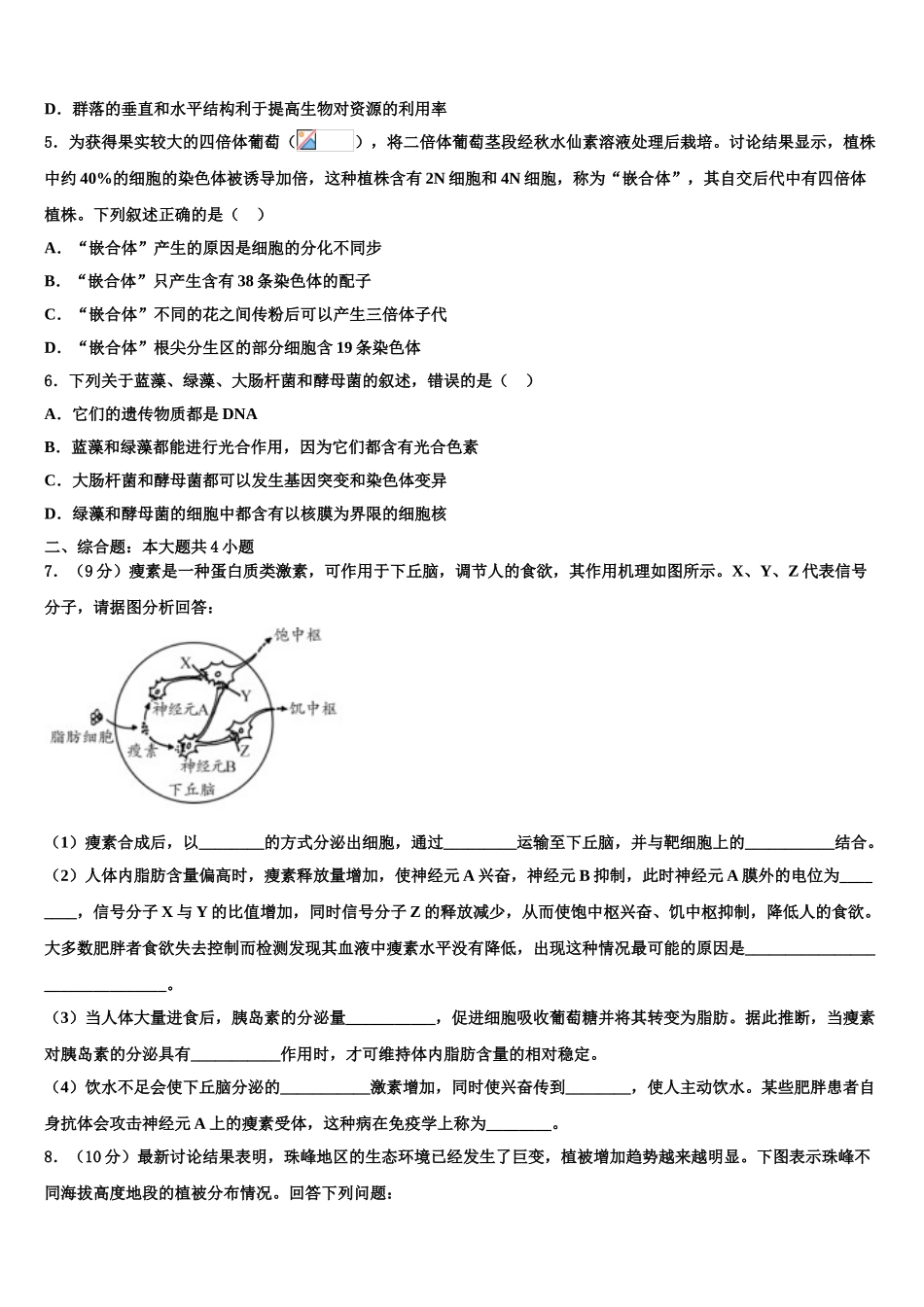 东莞市东方明珠学校高三第六次模拟考试生物试卷含解析_第2页