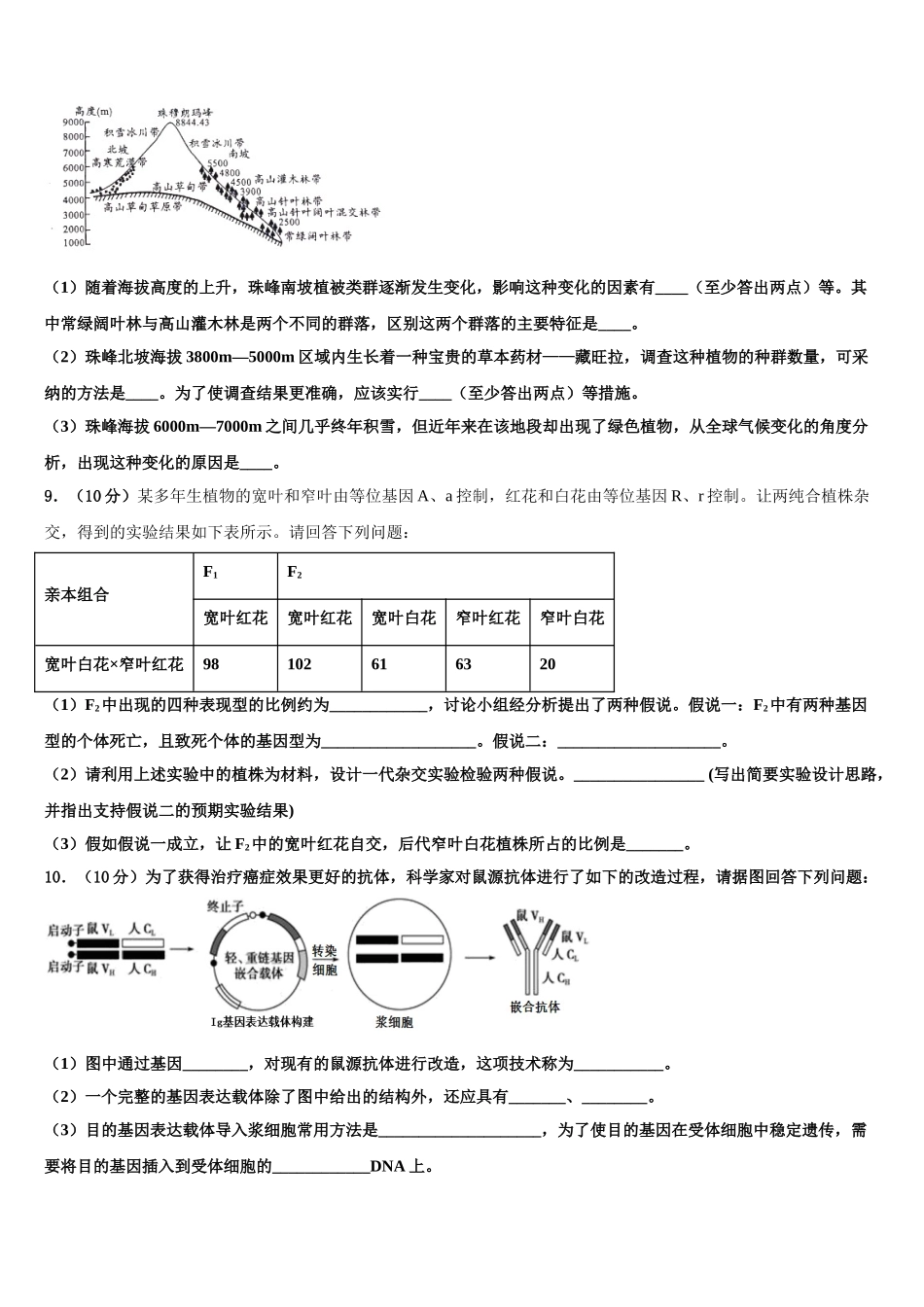 东莞市东方明珠学校高三第六次模拟考试生物试卷含解析_第3页