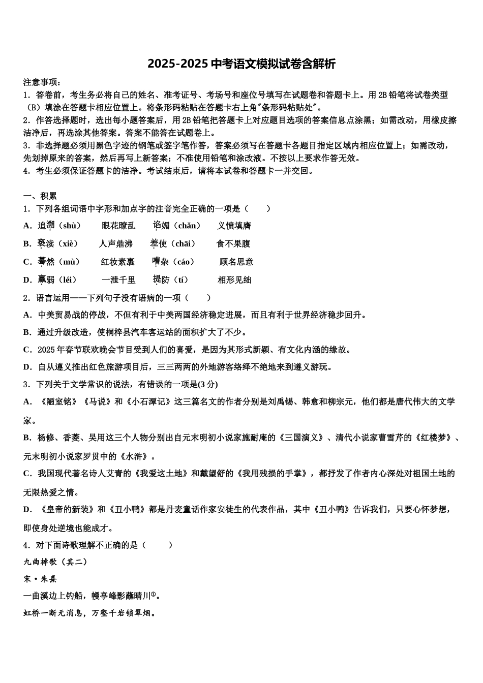 东莞市重点中学中考押题语文预测卷含解析_第1页