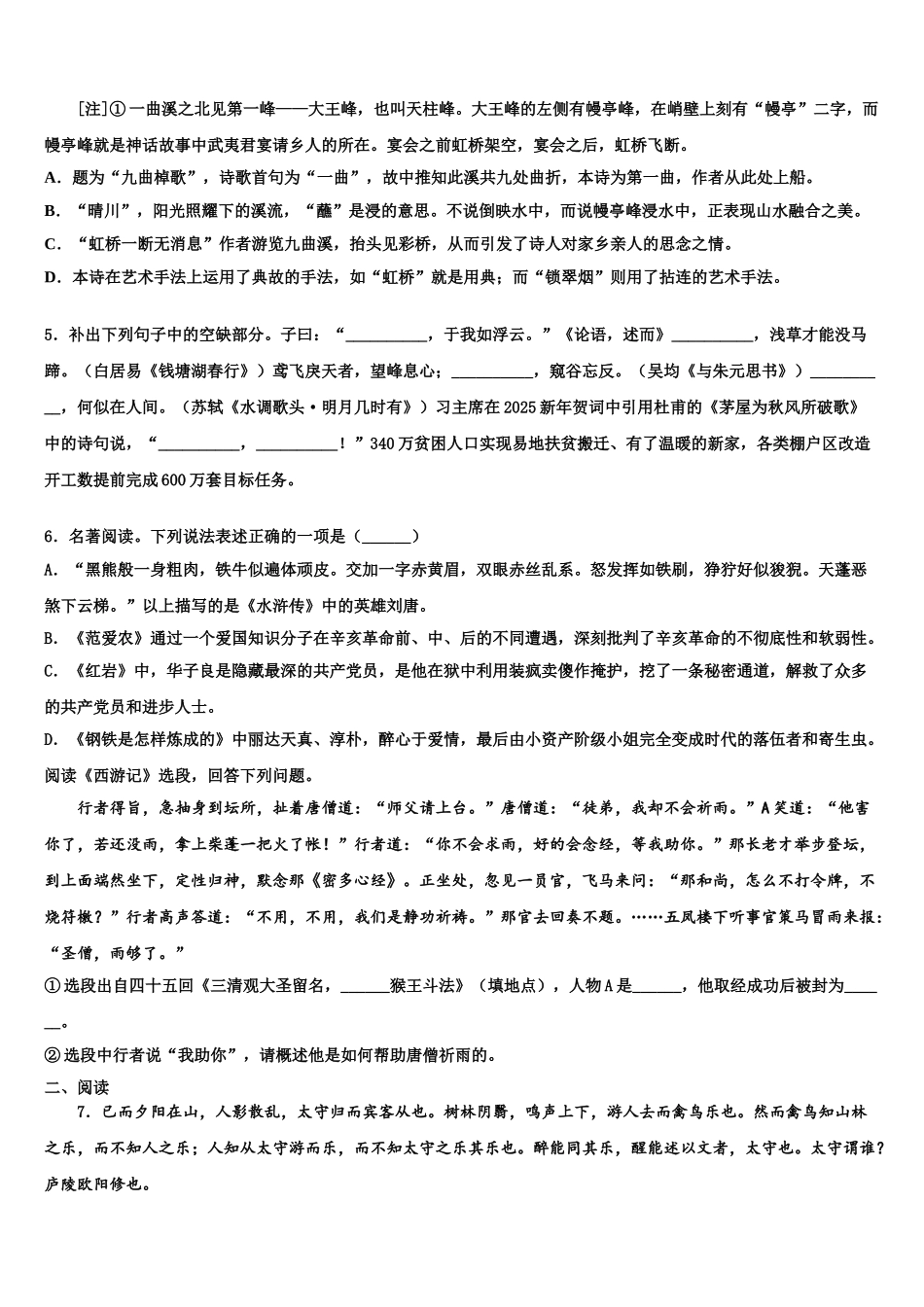 东莞市重点中学中考押题语文预测卷含解析_第2页