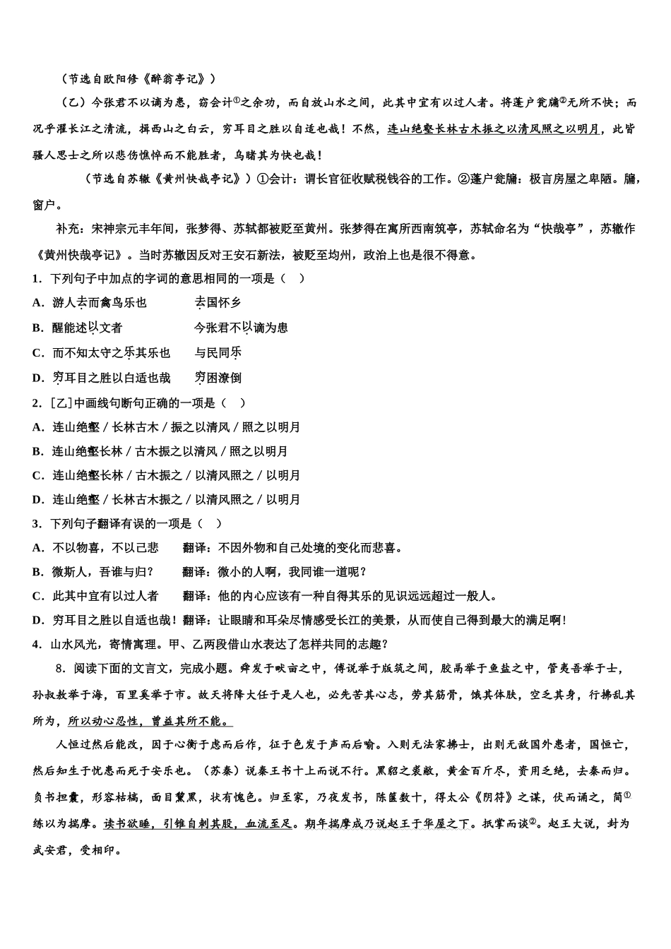 东莞市重点中学中考押题语文预测卷含解析_第3页