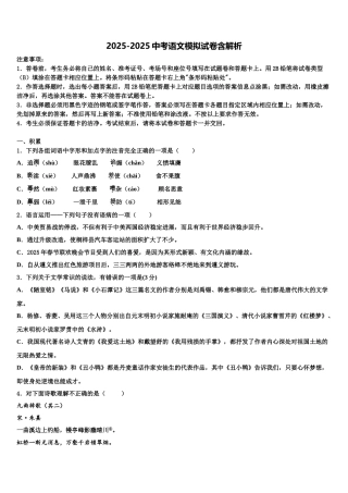 东莞市重点中学中考押题语文预测卷含解析