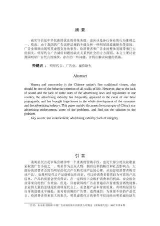 从明星代言事件看中国广告业诚信缺失问题分析研究   广告学专业