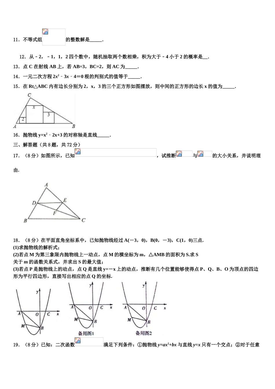 东莞市重点中学中考数学全真模拟试卷含解析_第3页