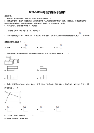 东莞市重点中学中考数学全真模拟试卷含解析