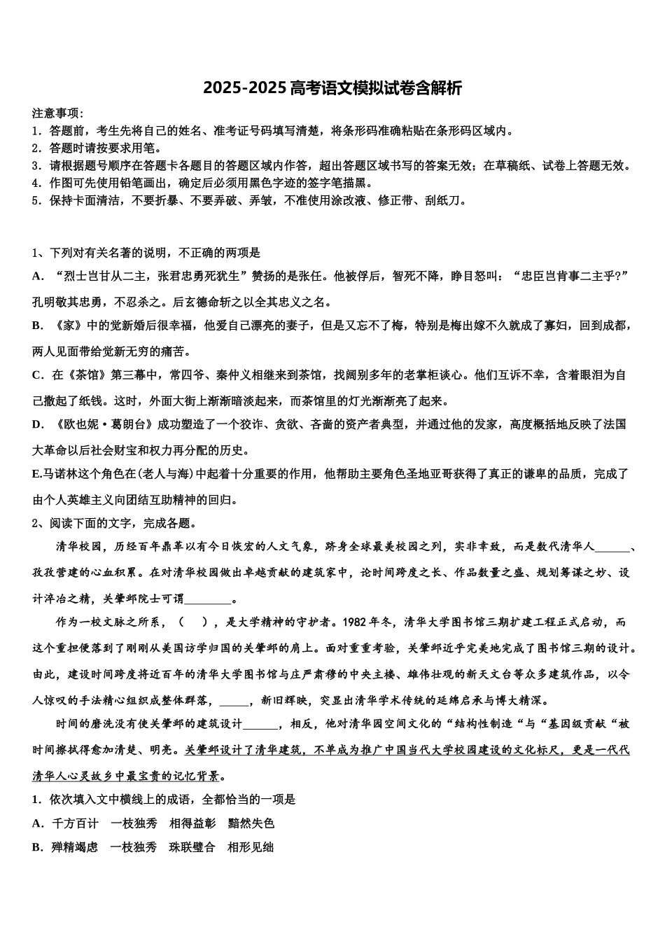 东莞高级中学高三二诊模拟考试语文试卷含解析_第1页