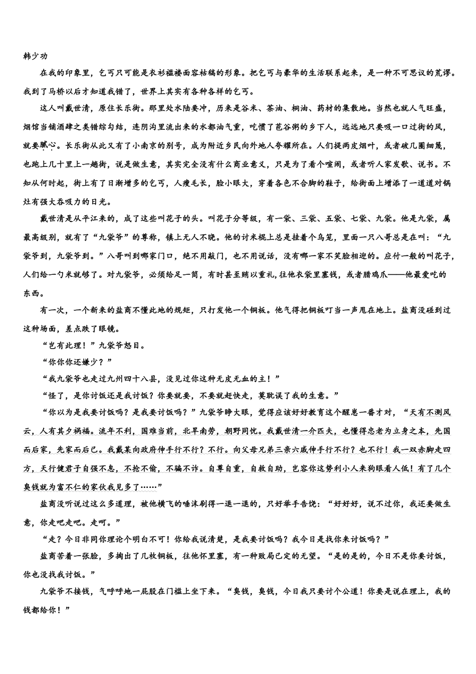 东莞市重点中学高三3月份模拟考试语文试题含解析_第2页