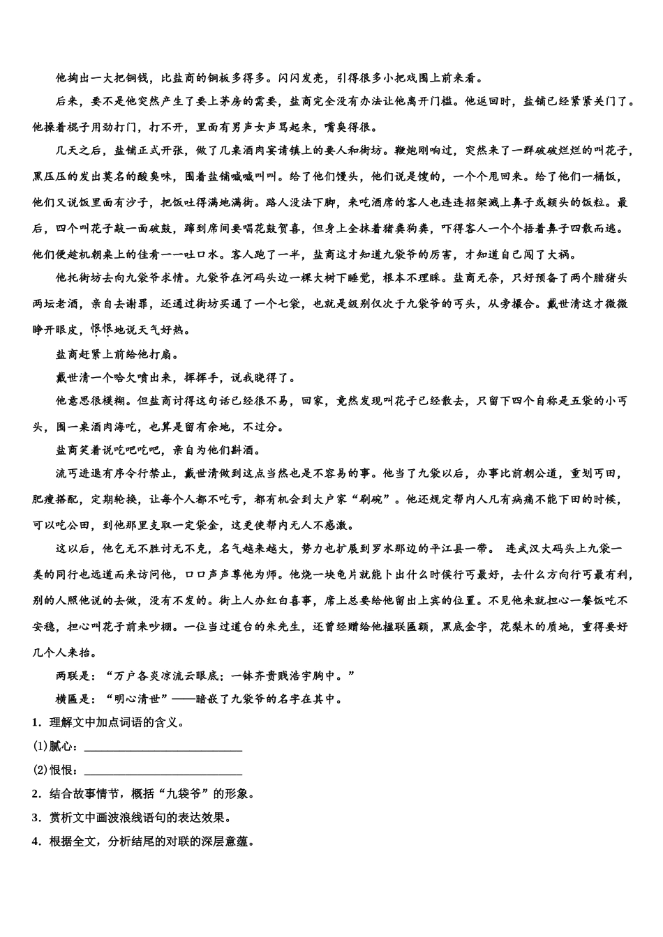 东莞市重点中学高三3月份模拟考试语文试题含解析_第3页