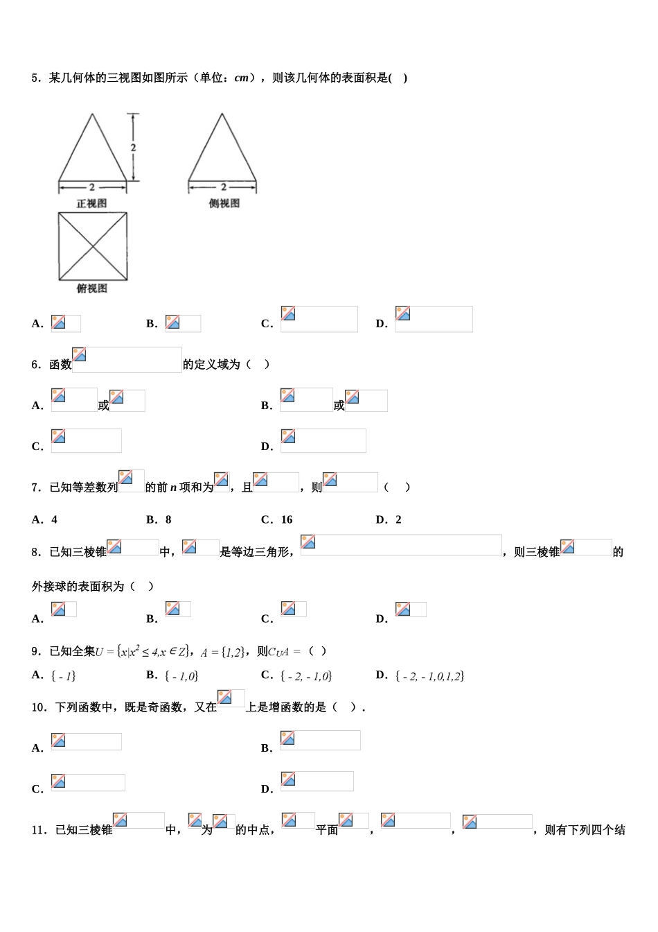 东莞市高三数学试卷含解析_第2页