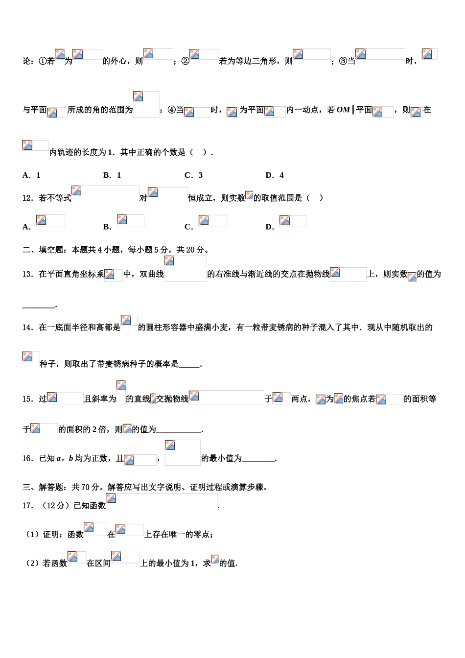 东莞市高三数学试卷含解析_第3页