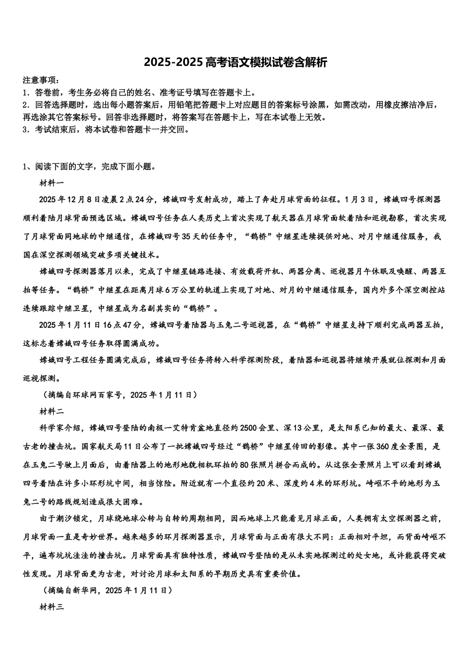 东莞高级中学高考全国统考预测密卷语文试卷含解析_第1页