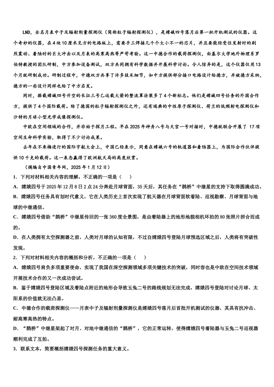 东莞高级中学高考全国统考预测密卷语文试卷含解析_第2页