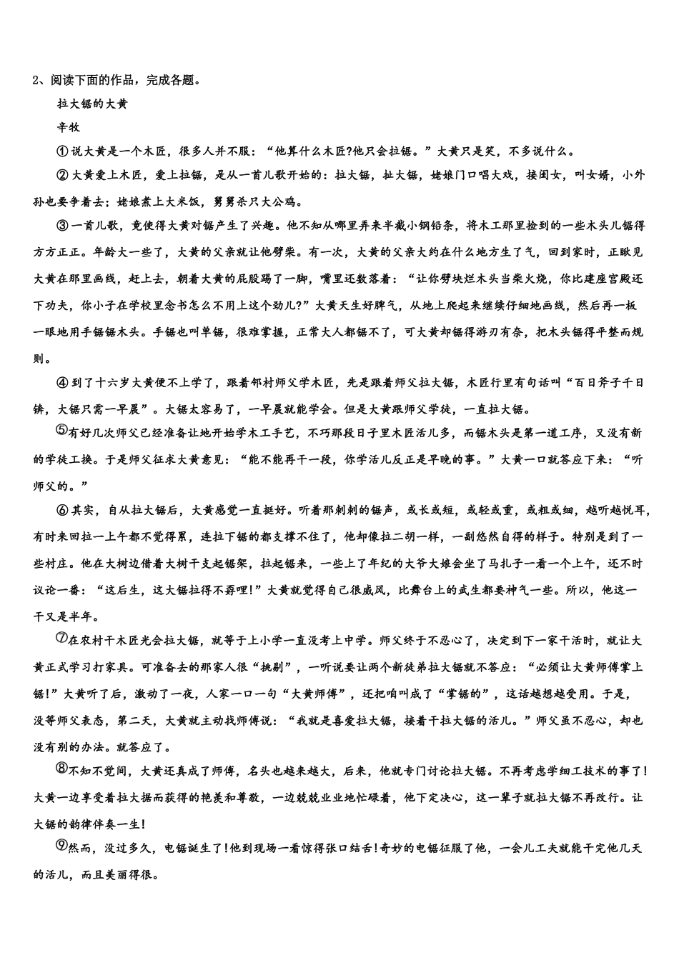 东莞高级中学高考全国统考预测密卷语文试卷含解析_第3页